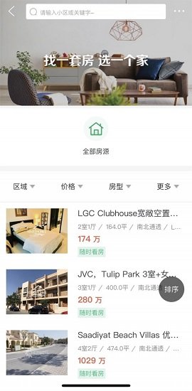 迪拜房 v1.0 安卓版1