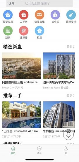 迪拜房 v1.0 安卓版0