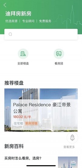 迪拜房 v1.0 安卓版2
