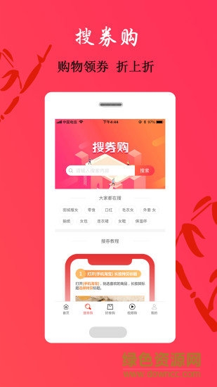 大眾優(yōu)惠(省錢購(gòu)物) v1.1.18 安卓版 2