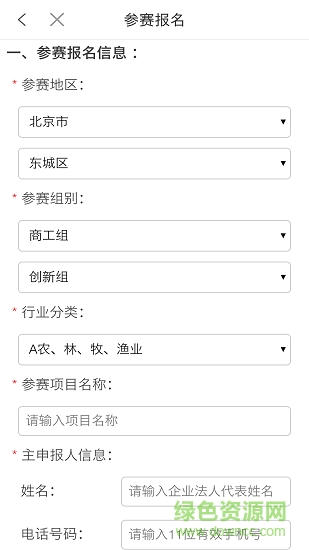 創(chuàng)青春創(chuàng)業(yè)大賽 v2.1.0 安卓版 0