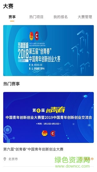 創(chuàng)青春創(chuàng)業(yè)大賽 v2.1.0 安卓版 3