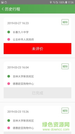 云上出行 v1.0.0 安卓版 0