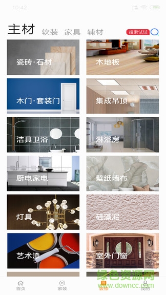 六享家居助手 v1.0 安卓版 3