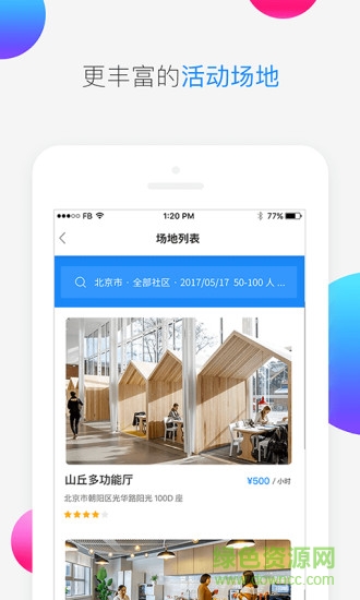 新豆(會(huì)議室預(yù)定) v1.3.1 安卓版 2