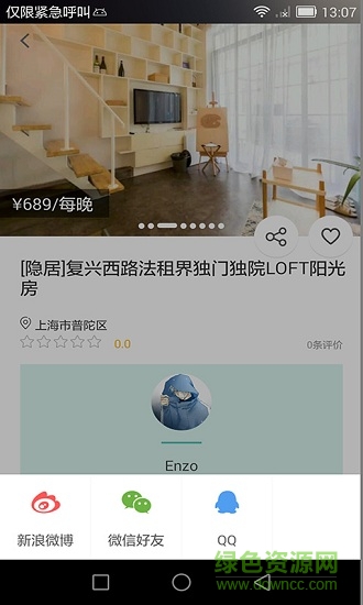 屋印民宿 v1.1.6 安卓版 3
