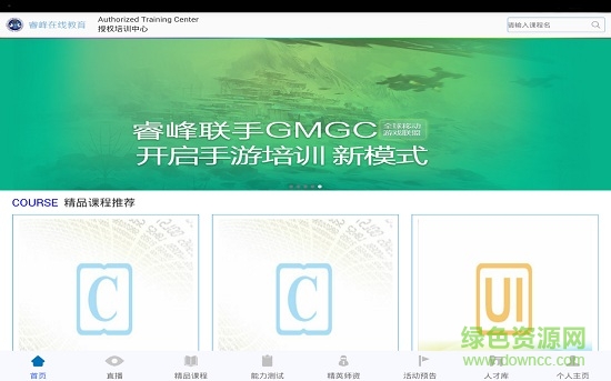 睿峰教育在線 v1.0 安卓版 0