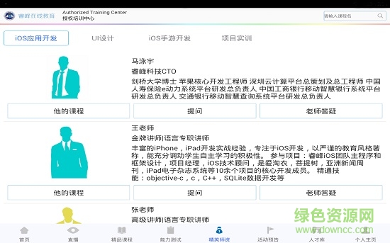 睿峰教育在線 v1.0 安卓版 2