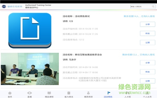 睿峰教育在線 v1.0 安卓版 3