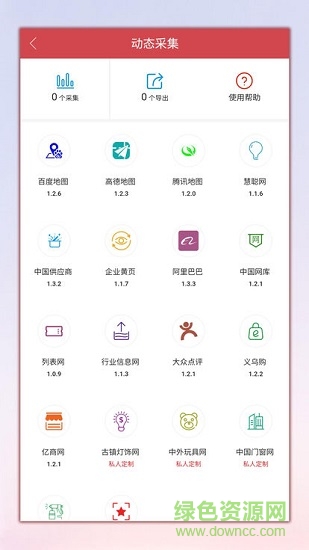 客務(wù)通 v1.0.16 安卓版 0