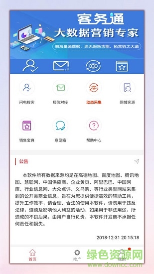 客務(wù)通 客務(wù)通下載