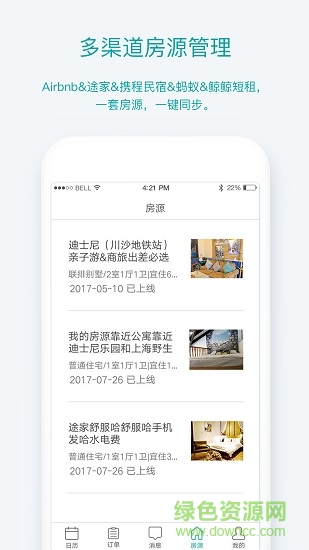 鯨鯨短租管家 v2.1.0 安卓版 0