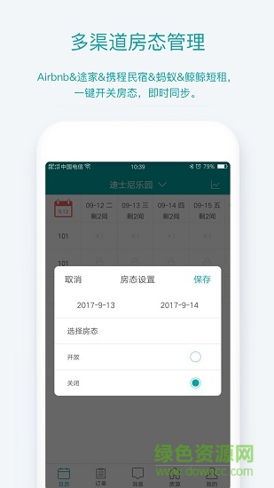 鯨鯨短租管家 鯨鯨短租管家app