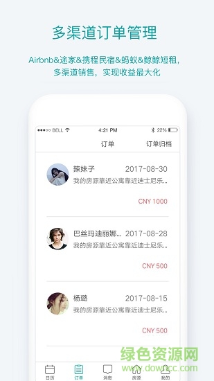 鯨鯨短租管家 v2.1.0 安卓版 2