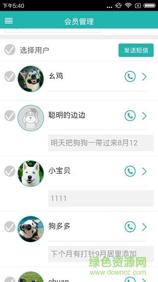 睿寵商家手機版