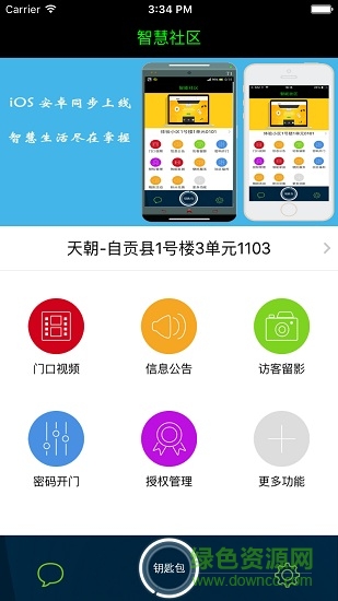 睿社區(qū)客戶端 睿社區(qū)手機(jī)版