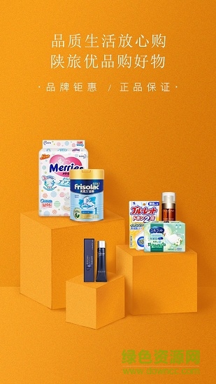 陜旅優(yōu)品在線商城 v1.5 安卓版 1