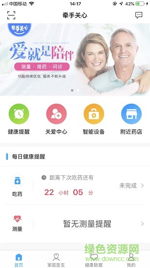 牽手關(guān)心 v1.5.0 安卓版 3