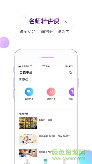 新東方互動(dòng)口語 v1.1.0 安卓版 0
