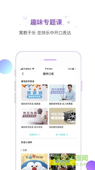 新東方互動(dòng)口語 v1.1.0 安卓版 1