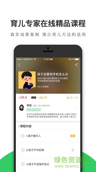 優(yōu)智滕教育 v3.0.2 安卓版 1