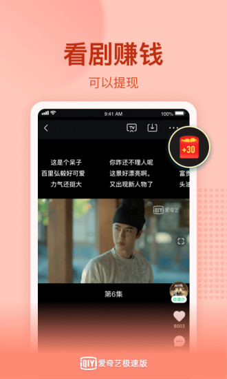 愛奇藝極速版電腦客戶端 v1.12.1 官方版 1