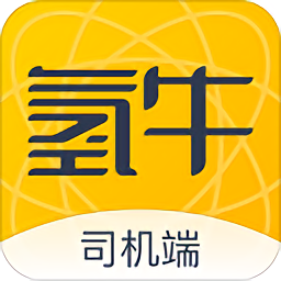 我要送货(氢牛司机端)