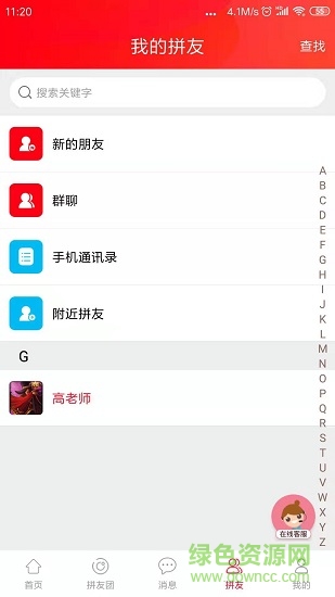 拼友團(tuán) v1.1.11 安卓版 1
