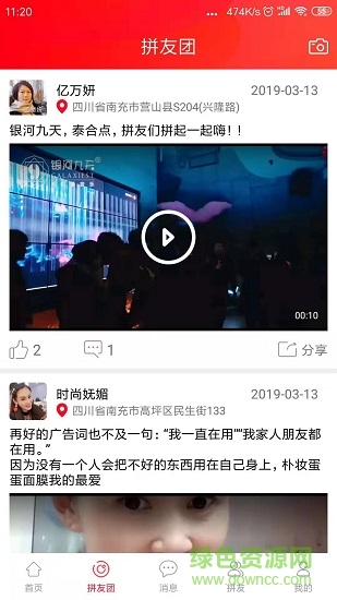 拼友團(tuán) v1.1.11 安卓版 0