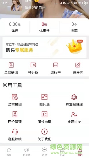 拼友團(tuán) 拼友團(tuán)app下載