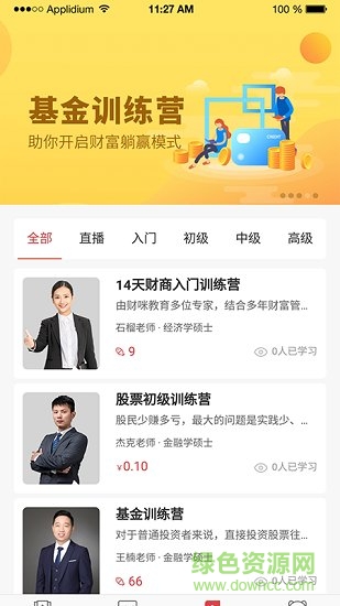 財(cái)咪教育 v1.0.0 安卓版 0