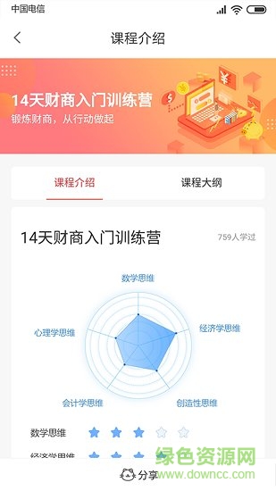 財(cái)咪教育app下載
