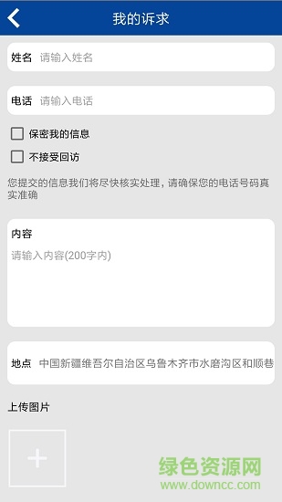 烏魯木齊首府12345app