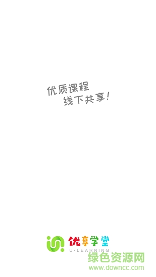 優(yōu)享學(xué)堂 v1.0 安卓版 0