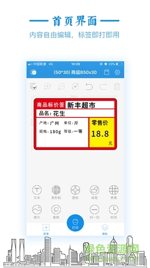 標(biāo)簽大師app