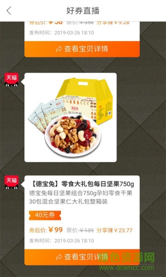 比淘惠 v1.1.18 安卓版 2