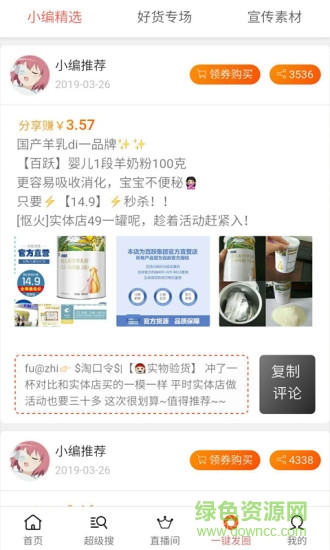 比淘惠 v1.1.18 安卓版 3