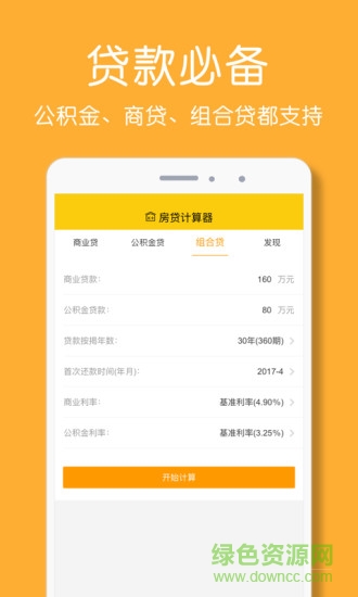 房貸計算器2025 v2.8.4 安卓版 0