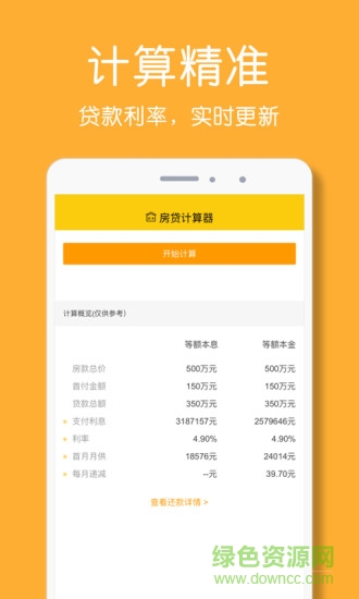 房貸計算器2025 v2.8.4 安卓版 3