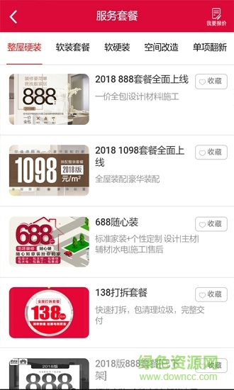 靚家居裝修 v2.1.2 安卓版 1