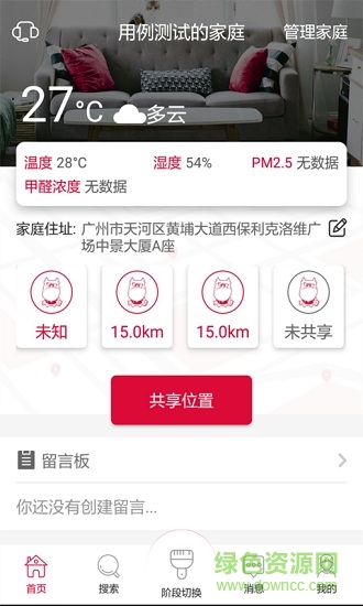 靚家居裝修 v2.1.2 安卓版 3