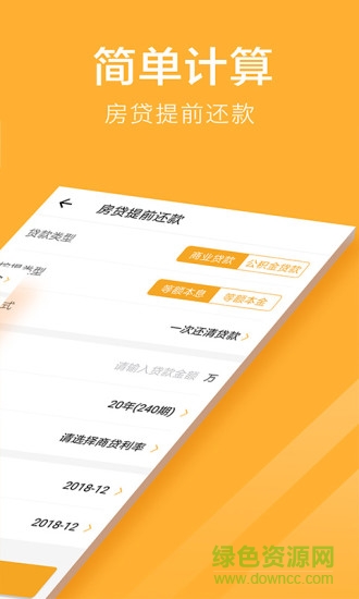 房貸提前還款計(jì)算器 v2.6.0 安卓版 3