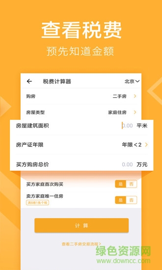 房貸提前還款計(jì)算器 v2.6.0 安卓版 2