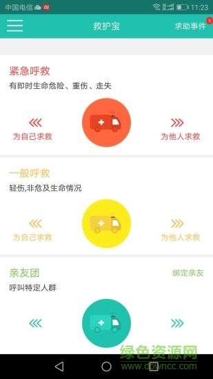 救護(hù)寶安卓版 救護(hù)寶手機(jī)版