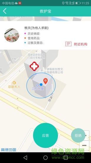救護(hù)寶 v1.8 安卓版 3