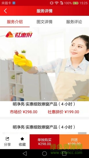 社惠拼 v1.0.2 安卓版 0