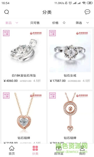 順瑋閣珠寶 v1.0 安卓版 0