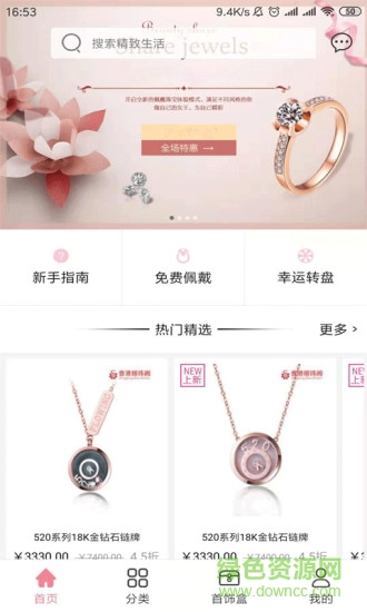 順瑋閣珠寶 v1.0 安卓版 2