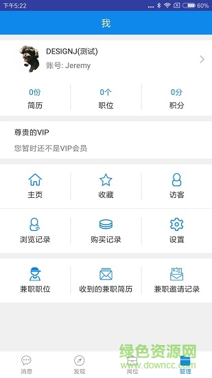 一網(wǎng)hr助理 v1.2.0 安卓版 0