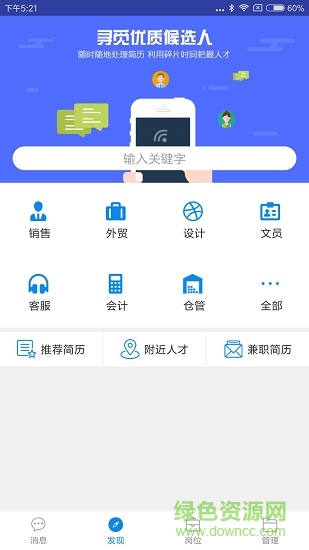 一網(wǎng)hr助理 v1.2.0 安卓版 3